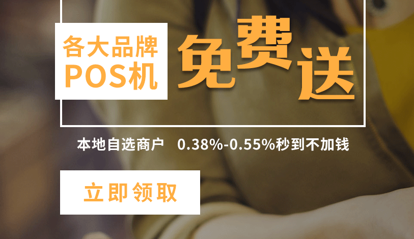 中國(guó)pos機(jī)十大排名是哪些？