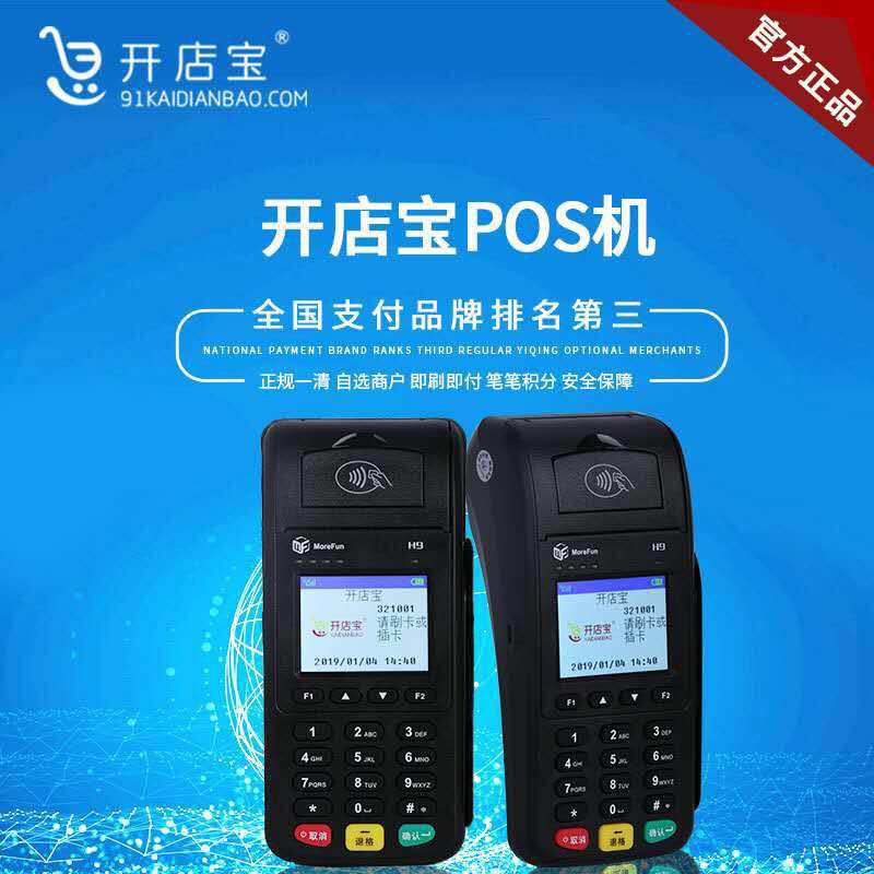 辦理POS機(jī)，銀行和第三哪個更靠譜？