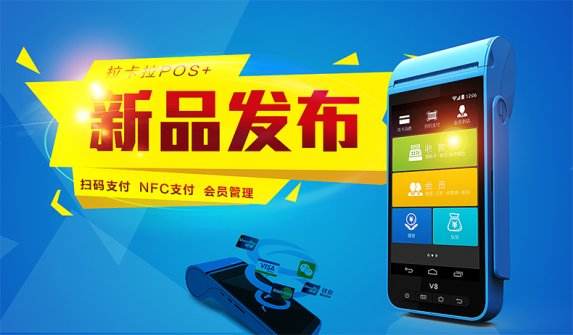 免費(fèi)pos機(jī)辦理可以相信嗎？是否有貓膩呢？