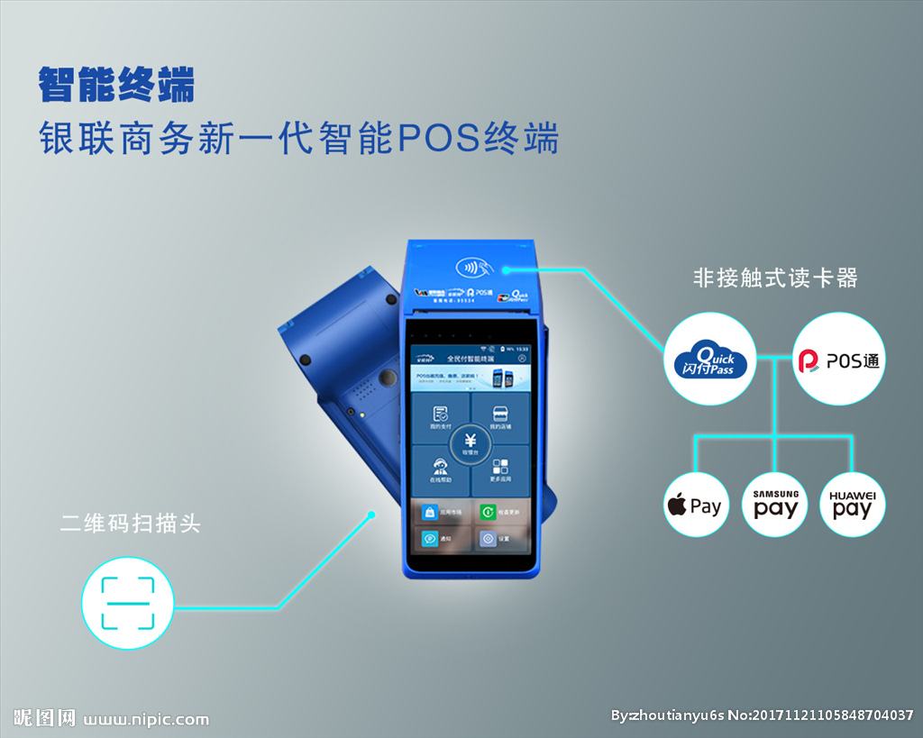 銀聯(lián)商戶pos機(jī)辦理有哪些途徑？如何辦理銀聯(lián)商戶pos機(jī)呢？