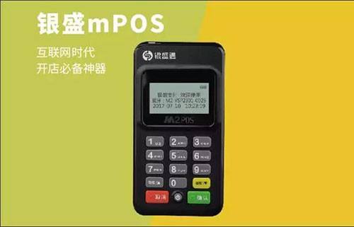 POS機(jī)辦理，手機(jī)POS機(jī)六大好處！