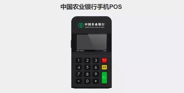 農(nóng)行也辦理mPOS？這是要和三方搶市場(chǎng)的節(jié)奏還是另有隱情?