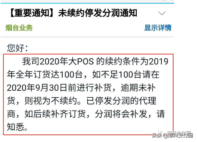 繼拉卡拉后，瑞銀信再現(xiàn)霸王條款：不補貨視為不續(xù)約，分潤停發(fā)