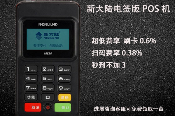 無底線收割！多款POS機被爆接連上漲流量卡費用，毫無公理可言