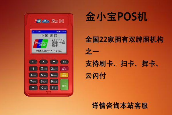 辦理上市正規(guī)刷卡機pos機，POS機辦理平臺