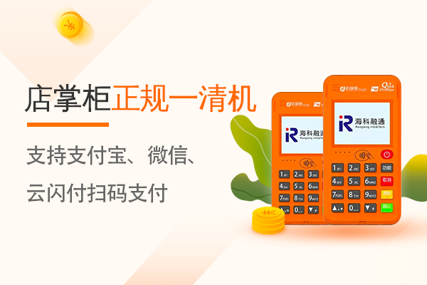 POS機手續(xù)費陸續(xù)上調(diào)，又要換機？
